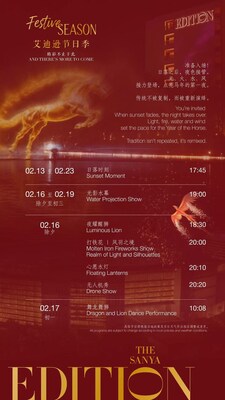 三亞艾迪遜酒店馬年春節