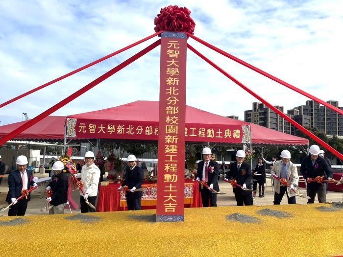 《圖說》元智大學新北分部興建工程動土典禮合影。〈教育局提供〉