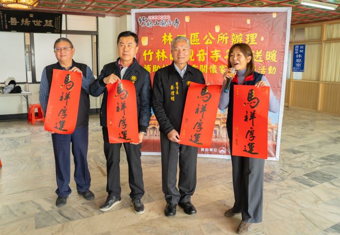 《圖說》鄭淑敏區長致詞〈右一〉感謝竹林山觀音寺每年的善心,並同時發放今年新北的「馬祥厚運」春聯。〈林口區公所提供〉