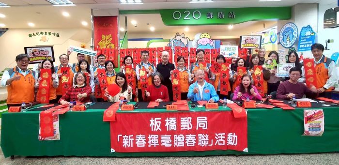 《圖說》板橋郵局新春揮毫贈春聯活動傳遞對新年的美好期盼,一起迎接嶄新的一年。〈板橋郵局提供〉