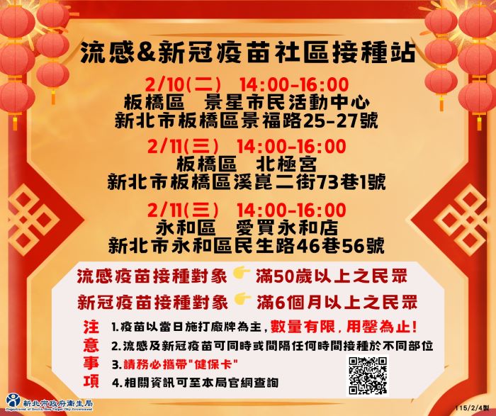 《圖說》流感＆新冠疫苗社區接種站。〈衛生局提供〉