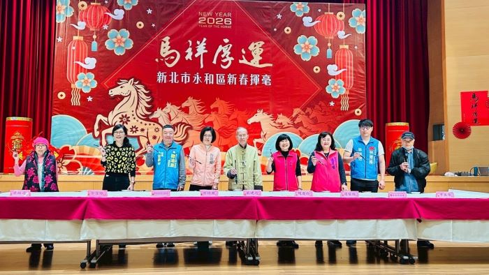 《圖說》2026永和區新春揮毫活動，永和區長周慶珍〈右四〉與來賓開筆合影。〈永和公所提供〉