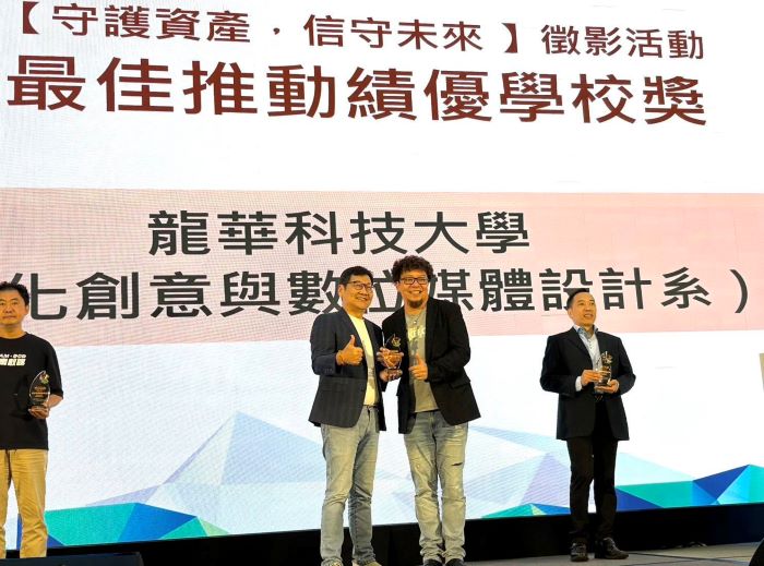 《圖說》龍華科大文創系榮獲「最佳推動績優學校獎」。〈龍華科大提供〉