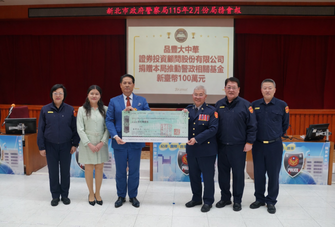 《圖說》品豐大中華董事長蔡彰鍠、楊曉琳伉儷捐贈新北警100萬元強化治安維護能量,局長方仰寧偕副局長呂世明、主任秘書李建民、督察長宣介慈代表受贈。〈刑大提供〉