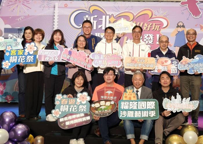 《圖說》新北市政府「新北Chill好玩 春聚馬上出發」春季系列活動記者會合影。〈記者葉柏成攝〉