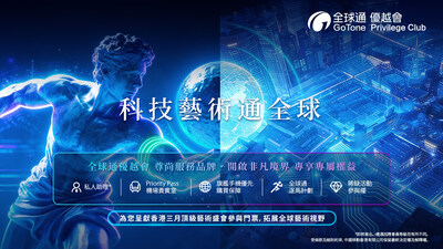 中國移動香港「全球通優越會」攜手巴塞爾藝術展香港展會 以科技連結藝術 開拓數碼時代文化新體驗