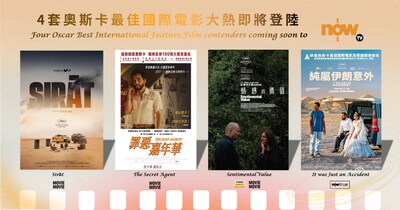 奧斯卡金像獎四大熱「最佳國際電影」即將於Now TV上架