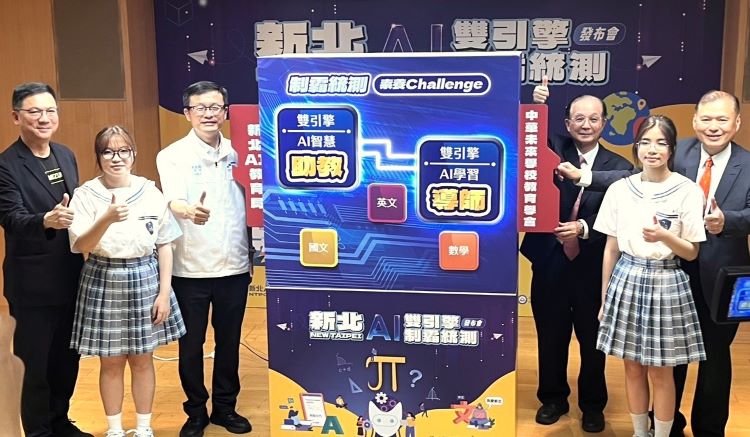 《圖說》教育局攜手中華未來學校教育學會，推出全國首創「AI智慧助教」與「AI學習導師」雙引擎系統，協助學生精準補強弱點、提升備考效率。〈教育局提供〉