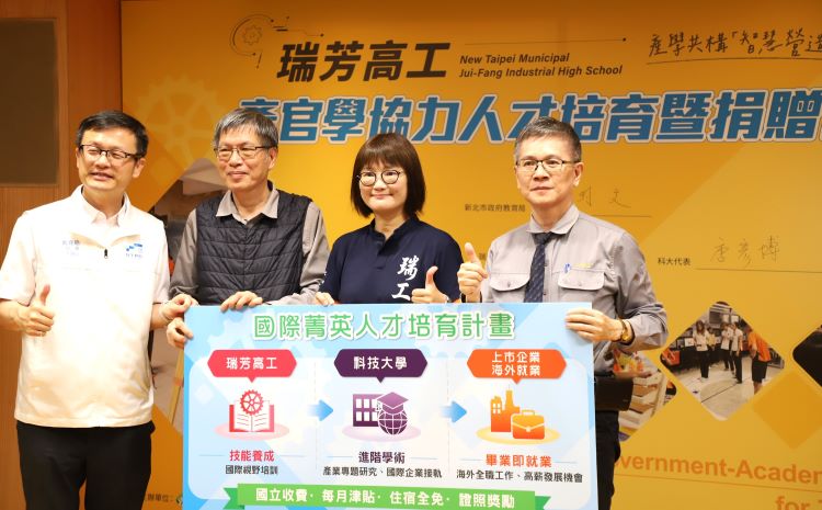 《圖說》新北市教育局見證瑞芳高工攜手業界榮工工程(左2))及亞翔工程(右1)簽訂國際菁英人才培育計畫。〈教育局提供〉
