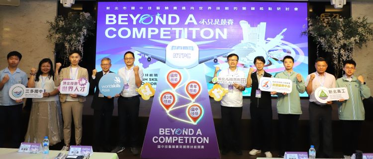 《圖說》新北市攜手亞洲技能組織及勞動部共同啟動「國中到國際賽」的頂尖技能培育鏈記者會合影。〈教育局提供〉