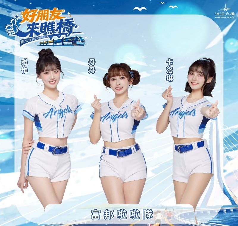 《圖說》「好朋友來瞧橋」活動富邦悍將啦啦隊人氣團員帶來熱力應援，炒熱現場氣氛。〈民政局提供〉