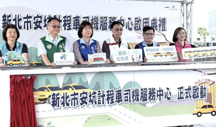 《圖說》新北市安坑計程車司機服務中心今日啟用。〈交通局提供〉
