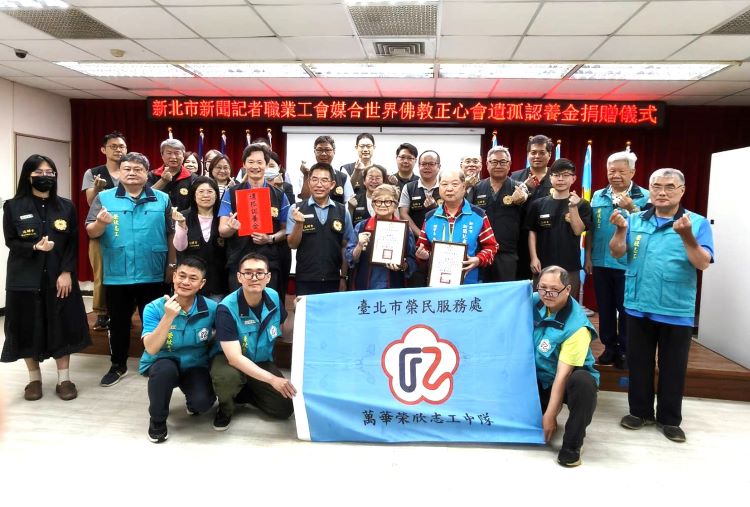 《圖說》新北市新聞記者職業工會攜手世界佛教正心會，捐助臺北市榮民服務處捐助遺孤認養金，以實際行動支持弱勢學子。〈記者葉柏成攝〉