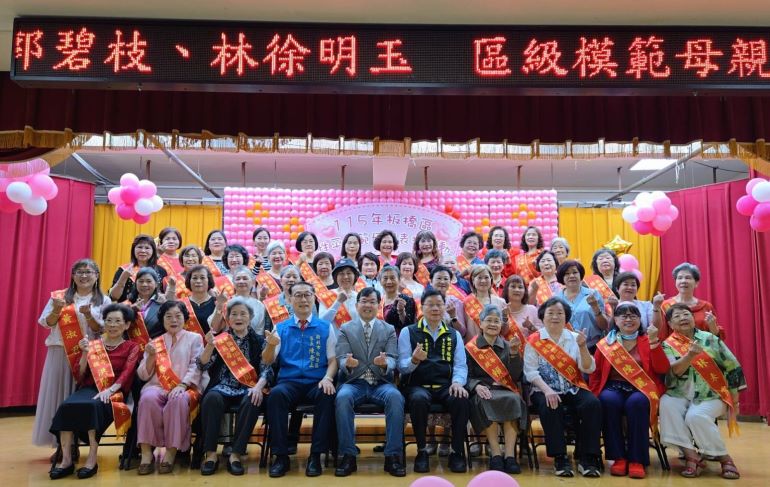 《圖說》板橋區公所模範母親表揚活動合影。〈板橋區公所提供〉