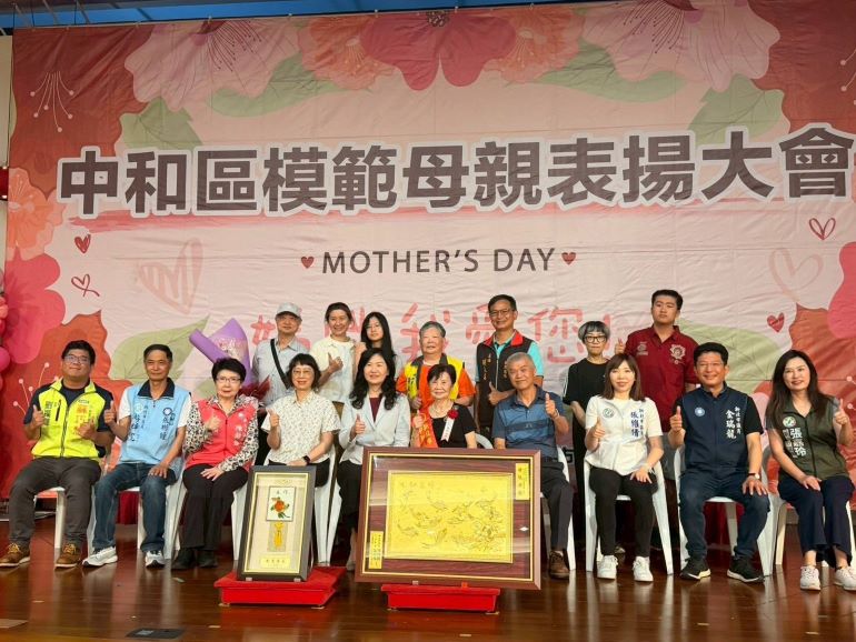 《圖說》新北市中和區公所今日舉辦「115年度新北市中和區模範母親表揚大會」，前排左五區長楊薏霖。〈中和區公所提供〉