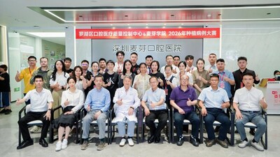 羅湖區舉辦口腔種植個案大賽，強化醫療質控，助推“灣區牙谷”建設