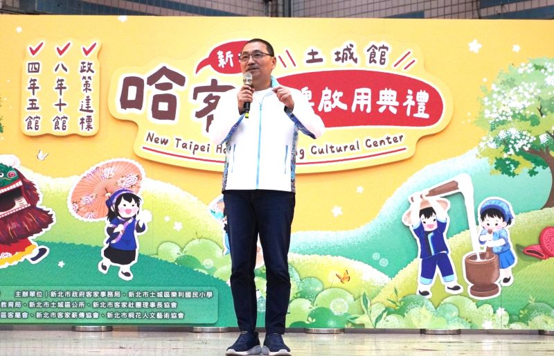 《圖說》新北哈客土城館第十館正式啟用，侯友宜市長蒞臨會場致詞，為土城館啟用活動揭開序幕，也代表新北哈客聚點八年十館的目標正式達標。〈客家局提供〉