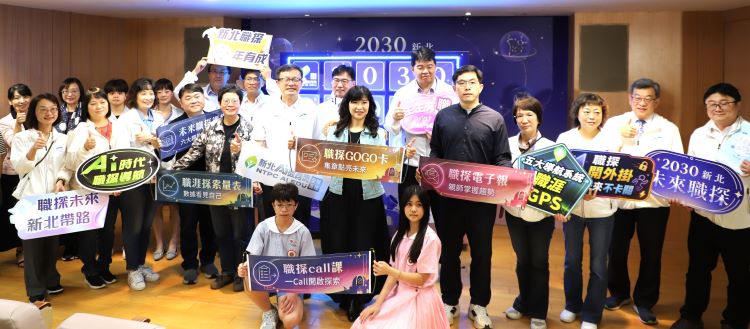 《圖說》教育局「2030新北未來職探」記者會，宣布職業試探暨體驗教育啟動數位轉型。〈教育局提供〉