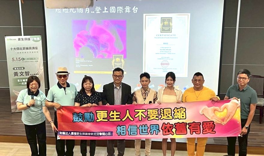 《圖說》財團法人臺灣更生保護會新北分會舉辦「更生保護文物展—溫柔的更生保護軌跡」十大更生輔導員講座合影。〈主辦單位提供〉