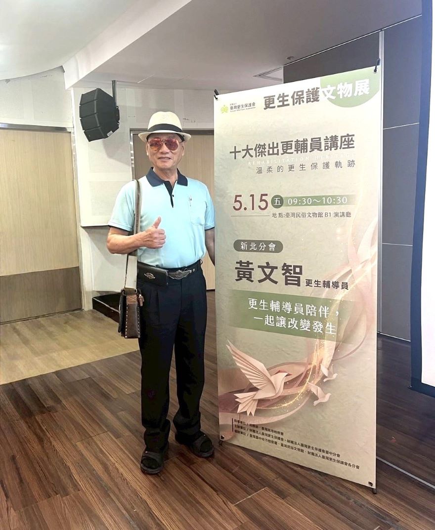 《圖說》榮獲十大傑出更生輔導員的黃文智，以「更生輔導員陪伴，一起讓改變發生」為主題，分享陪伴更生人走過復歸歷程的挑戰與感動。〈主辦單位提供〉