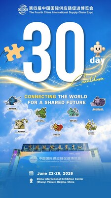 倒計時30天：第四屆鏈博會6月22日北京開幕