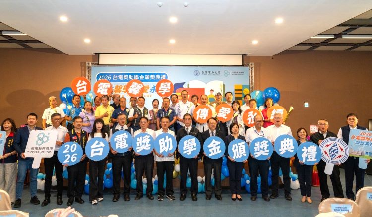 《圖說》台電今日舉行2026獎助學金頒獎典禮，邀請各界貴賓共同頒獎鼓勵獲獎學生。〈台電提供〉
