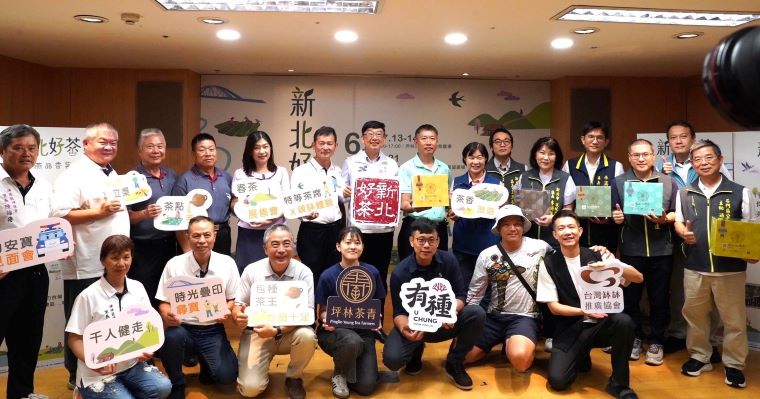 《圖說》農業局長諶錫輝(後排左7)今日出席「新北好茶．春燕品香茗」春茶上市記者會，宣布新北好茶春茶上市，6月6日起連三周展售會開跑。〈農業局提供〉