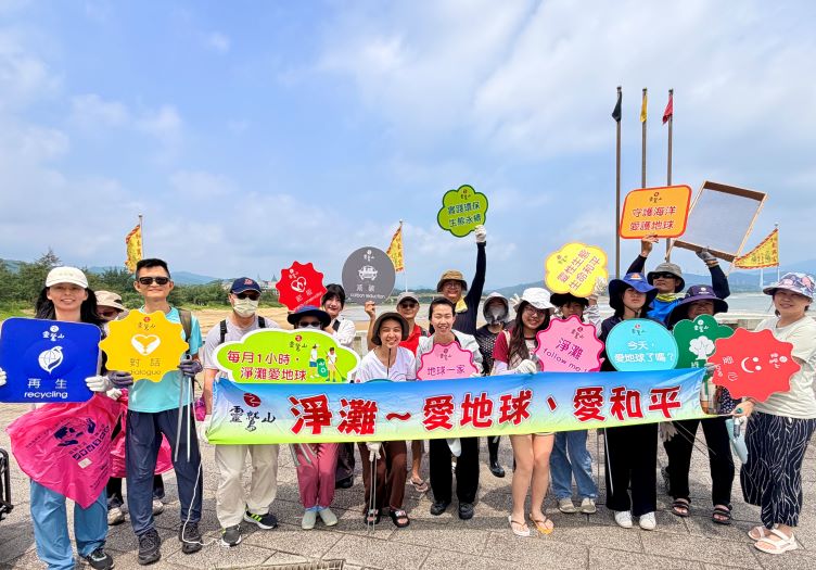 《圖說》淨灘愛地球！淨灘夥伴開心淨灘、淨沙。〈靈鷲山佛教教團提供〉