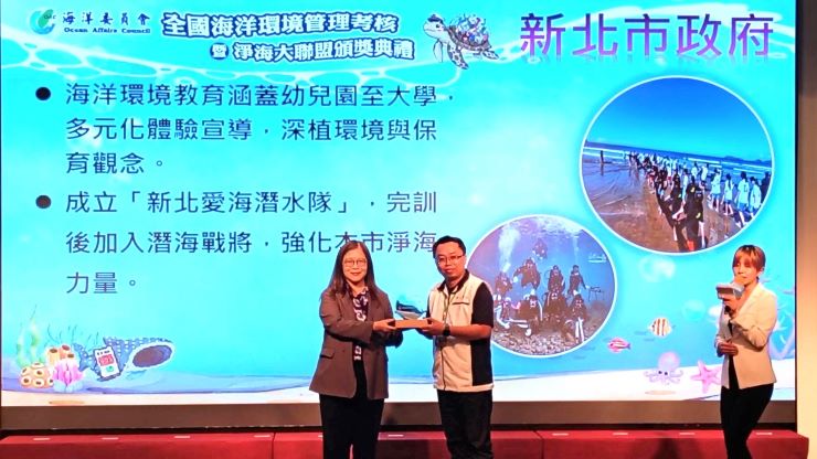 《圖說》新北市於「海洋環境管理考核」直轄市組榮獲再度榮獲「特優」佳績，連續2年蟬聯特優殊榮。〈環保局提供〉