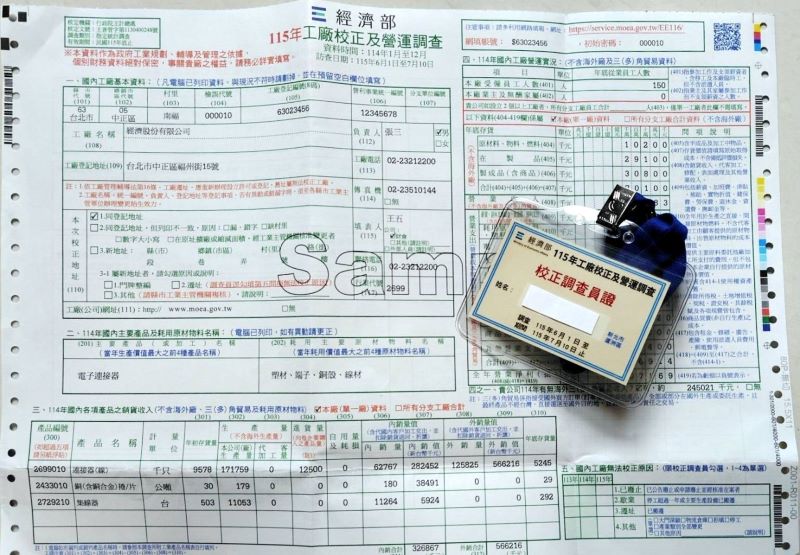 《圖說》115年度工廠校正及營運調查工作即日起至7月10日展開，新北市超過200名調查員將於調查期間訪查1萬8768家工廠。〈經發局提供〉