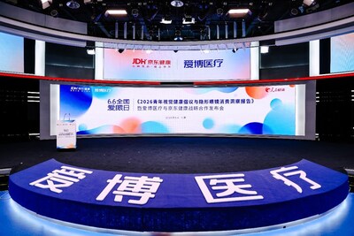 《2026 青年視覺健康倡議與隱形眼鏡消費洞察報告》暨愛博醫療與京東健康戰略合作發佈會現場